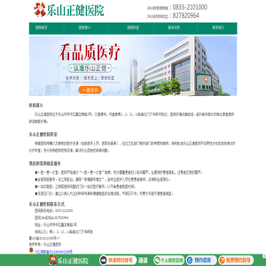 乐山正健医院有限公司