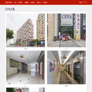 CEPA大厦