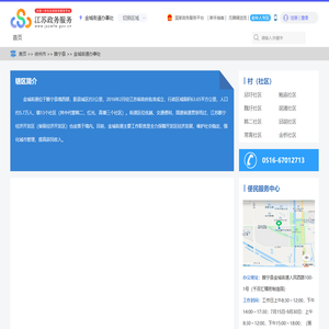 金城街道办事处政务服务网