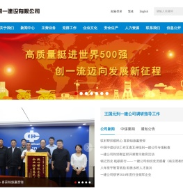 中煤第一建设有限公司