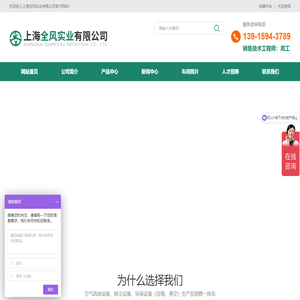 上海全风实业有限公司