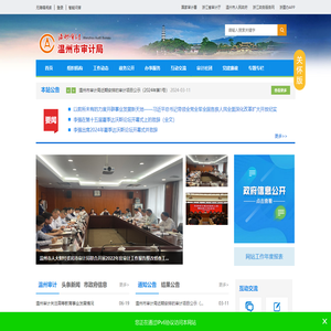 温州市审计局