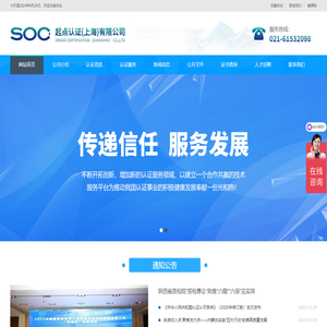 起点认证(上海)有限公司