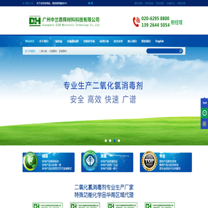广州中兰鼎辉材料科技有限公司