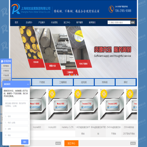 上海锐如金属集团有限公司特殊钢