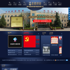 焦作金盾保安服务集团有限公司