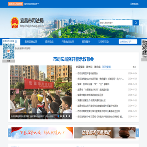 宜昌市司法局