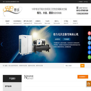 昆山市惠诚电器有限公司