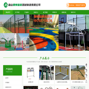 体育器材生产厂家