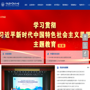河北省科学技术协会·首页