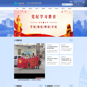 土木工程与建筑学院