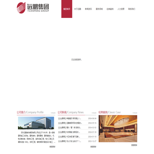 深圳远鹏装饰集团有限公司