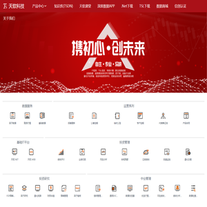 天软科技