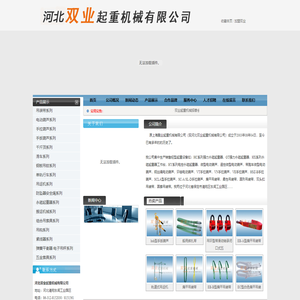 河北双业起重机械有限公司