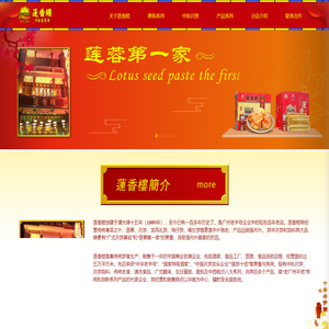 广州莲香楼酒家