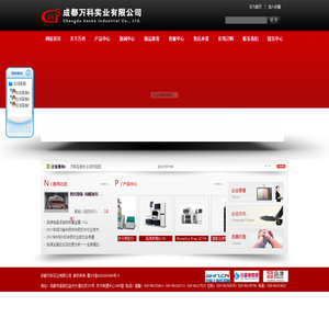 成都万科实业有限公司