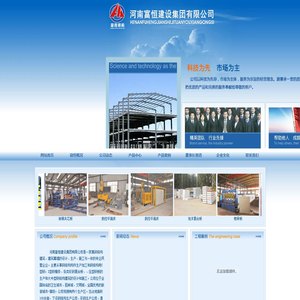 富恒彩钢,河南富恒建设集团有限公司,