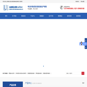 上海朗伦试验仪器设备制造有限公司
