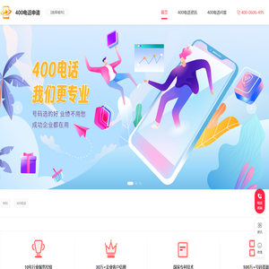 全国400电话申请·全国800电话申请·价钱低●信誉好