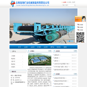 云南淮海矿业机械制造有限责任公司