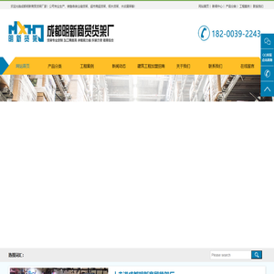 成都仓储货架公司