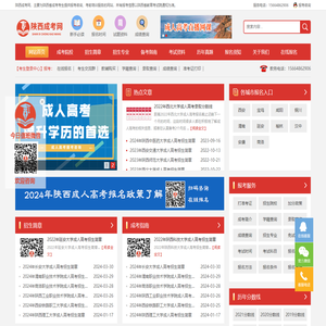 陕西成考网