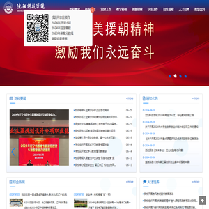 沈阳科技学院