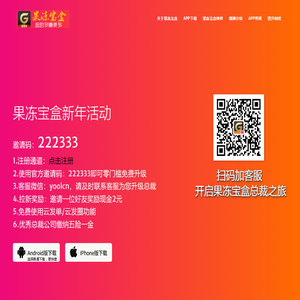 果冻宝盒APP