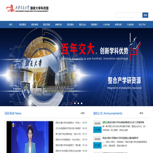 西安交通大学科技园