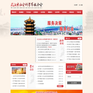 武汉市社会科学界联合会