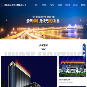 洛阳景泽照明工程有限公司