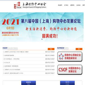 上海购物中心协会