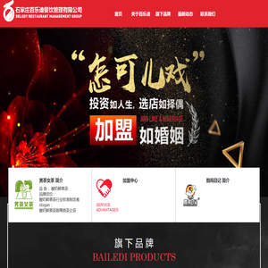 百乐迪餐饮管理有限公司