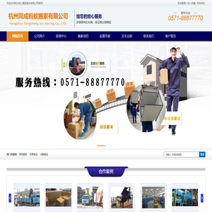 杭州搬家公司