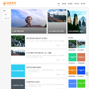 旅游攻略自由行