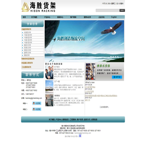 嘉兴海胜物流设备有限公司