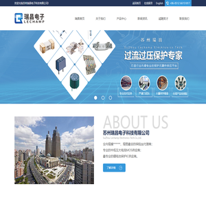 苏州瑞昌电子科技有限公司