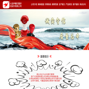 大连声鹭印章研究制作有限公司,大连刻公章,大连刻印章,大连刻章,大连制作公章,大连制作印章,刻印,刻章,钢印,铜印,公章,雕刻章