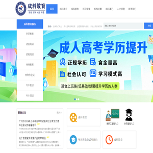 成科教育