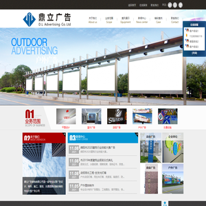 绵阳市鼎立广告装饰公司