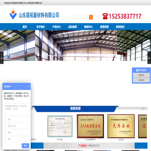 山东联拓新材料有限公司