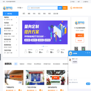广州培训机构