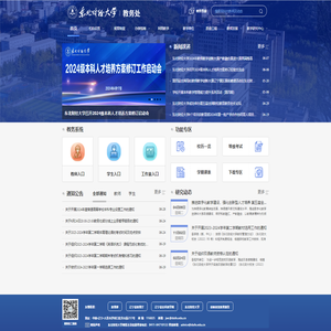 东北财经大学教务处