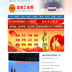 龙岩市总工会