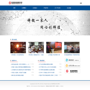 东风锻造有限公司