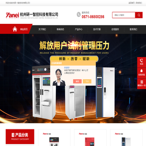 信息化试剂安全柜