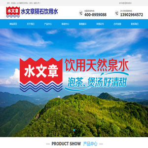 水文章陨石饮用水（深圳）有限公司