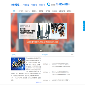 四川电利电缆厂