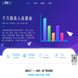 千万级真人流量池