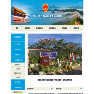 中华人民共和国驻宿务总领事馆